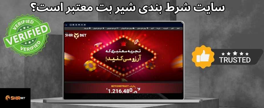 مدیریت سایت شرط بندی شیر بت دست کیست؟