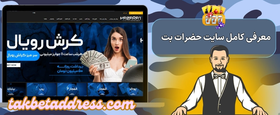 معرفی کامل سایت حضرات بت