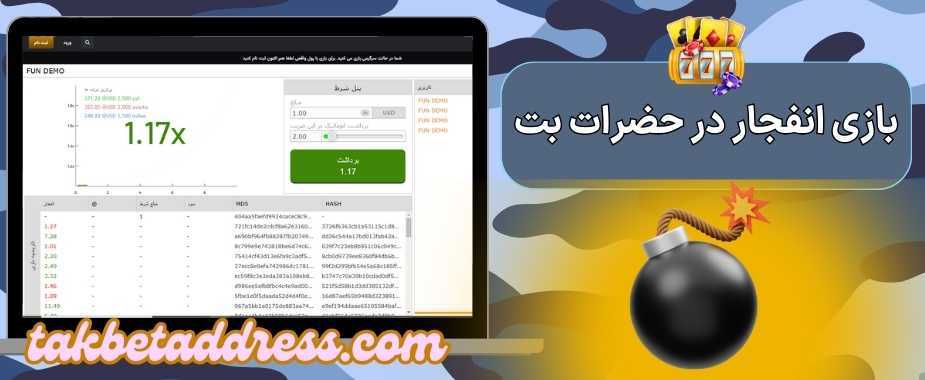 بازی انفجار در حضرات بت